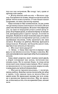 Слабости